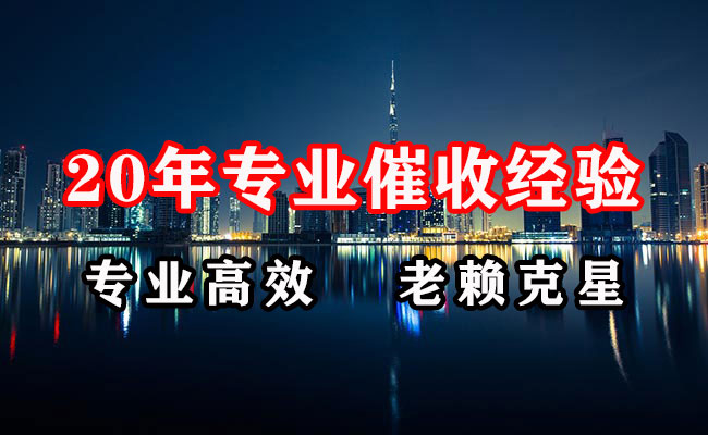清原收账公司