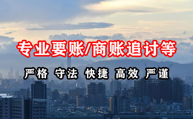 清原收账公司